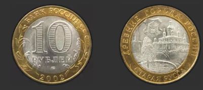 Лот: 9078464. Фото: 1. Куплю 10 р Старая Русса 10 рублей... Россия после 1991 года