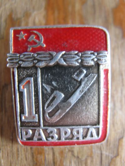 Лот: 19328959. Фото: 1. Значок 1 разряд. Фигурное катание... Другое (значки, медали, жетоны)