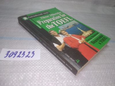 Лот: 25438478. Фото: 1. вб/oz(3092323)Миловидов В.А. Preparation... Другое (учебники и методическая литература)