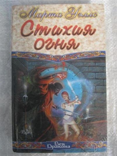 Лот: 1826755. Фото: 1. книга марта уэллс.фэнтезис рубля. Художественная