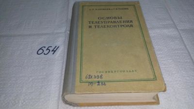 Лот: 10980419. Фото: 1. Мановцев, А.П.; Раввин, Г.И Основы... Физико-математические науки