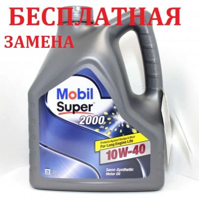 Лот: 6151167. Фото: 1. MOBIL super 10w-40. Масла, жидкости