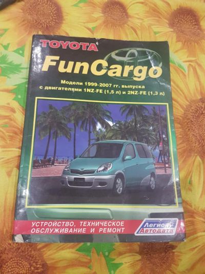 Лот: 8876614. Фото: 1. Toyota FunCargo книга, руководство... Транспорт