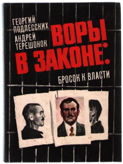 Лот: 10841740. Фото: 1. Подлесских Георгий, Терешонок... Другое (общественные и гуманитарные науки)