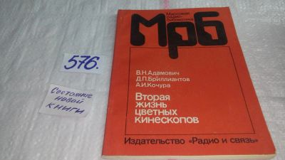 Лот: 10652030. Фото: 1. Вторая жизнь цветных кинескопов... Электротехника, радиотехника
