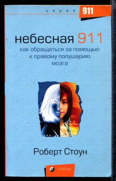 Лот: 23432211. Фото: 1. Как обращаться за помощью к правому... Религия, оккультизм, эзотерика