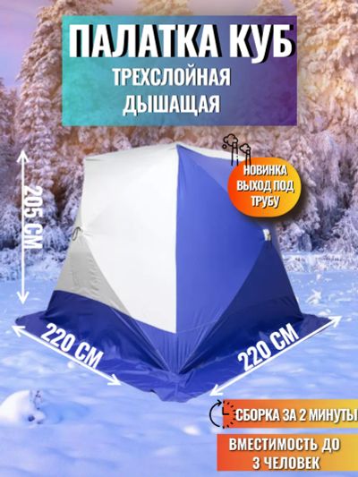 Лот: 10238657. Фото: 1. Палатка зимняя Стэк куб 3 ( трехслойная... Палатки, тенты