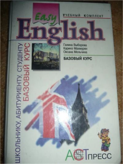 Лот: 8889291. Фото: 1. Английский язык. Выборова. Для школы