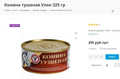 Лот: 21235787. Фото: 1. конина тушёная Улан тушенка. Консервы