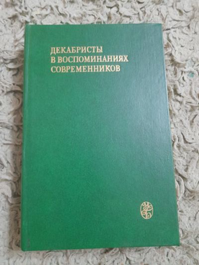 Лот: 25524667. Фото: 1. Книга. Художественная