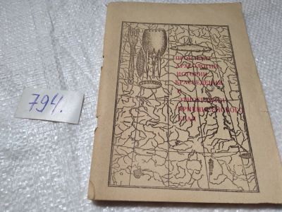 Лот: 19276491. Фото: 1. Проблемы археологии, истории... История