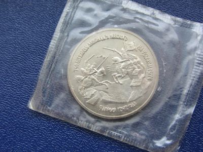 Лот: 3281255. Фото: 1. юбилейные 3 рубля 1992 750-летие... Россия после 1991 года