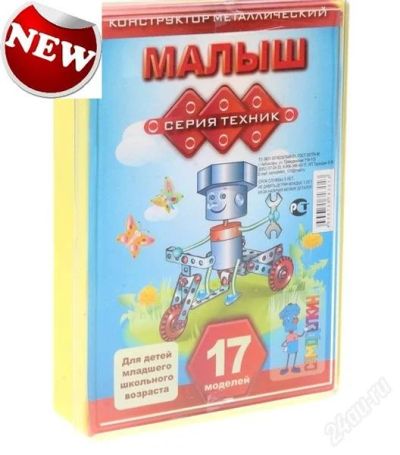 Лот: 2294662. Фото: 1. Конструктор "Техник" металлический... Конструкторы