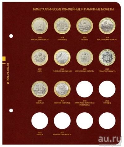 Лот: 17951733. Фото: 1. Лист для биметаллических монет... Аксессуары, литература