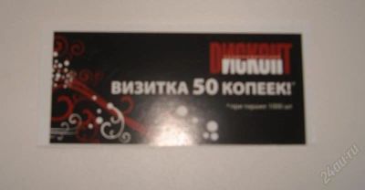 Лот: 144804. Фото: 1. Полиграфический Дисконт визитка... Подарочные сертификаты, купоны, промокоды