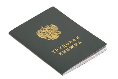 Лот: 10113805. Фото: 1. Трудовая книжка серии ТК-II. Другое (канцелярские и офисные товары)