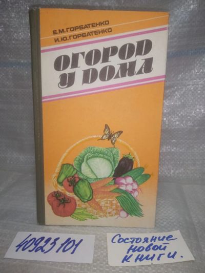 Лот: 25766245. Фото: 1. вбР/ozЮ(40923101)Огород у дома... Сад, огород, цветы
