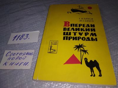 Лот: 19165669. Фото: 1. Парнов Е.И., Емцев М.Т. Впереди... Науки о Земле