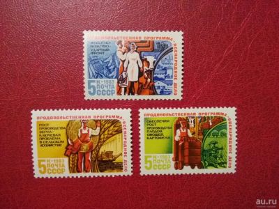 Лот: 13789751. Фото: 1. 1983 г, Продовольственная программа... Марки