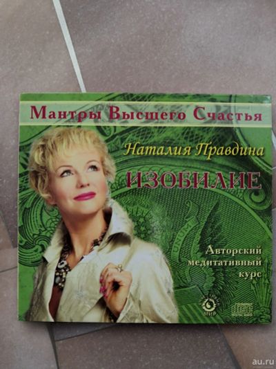 Лот: 9827884. Фото: 1. Наталия Правдина МР3. Аудиозаписи
