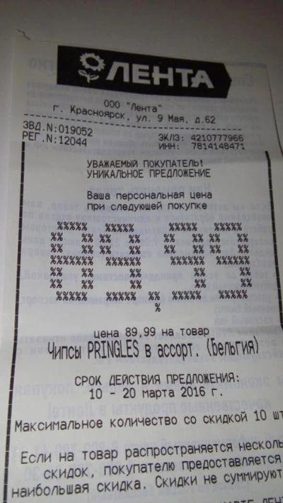 Лот: 7057615. Фото: 1. Чек на акцию в Ленте , с 10 по... Другое (продукты)