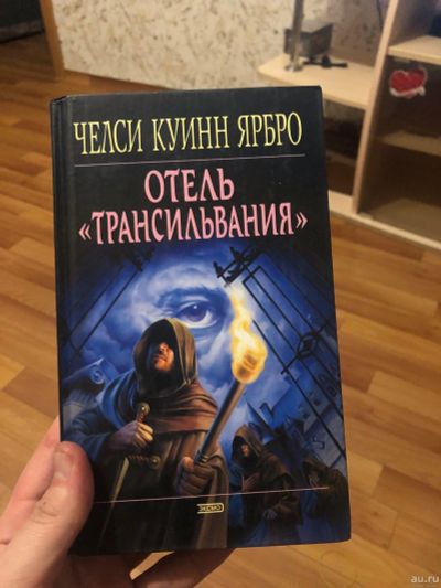 Лот: 13311679. Фото: 1. Челси Ярбро книга 8. Книги