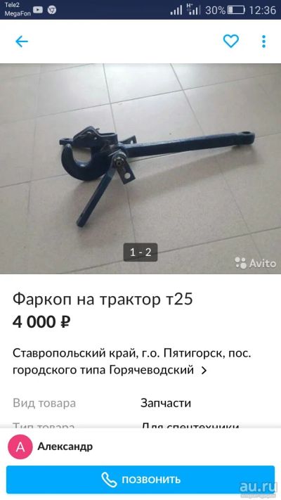 Лот: 17966304. Фото: 1. Фаркоп для трактора Т-40. Грузовики, автобусы, спецтехника