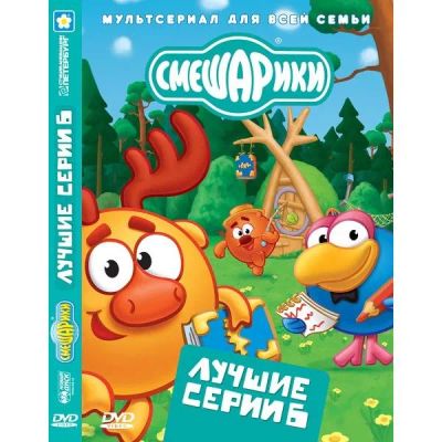 Лот: 24472193. Фото: 1. DVD-видеодиск ND Play Смешарики... CD, DVD, BluRay