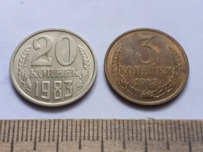 Лот: 22554981. Фото: 1. (№16803) 20 копеек и 3 копейки... Россия и СССР 1917-1991 года