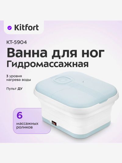 Лот: 25699171. Фото: 1. Гидромассажная ванна для ног Kitfort... Другое (спортивная одежда)