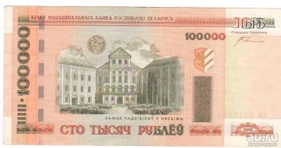 Лот: 13359275. Фото: 1. Банкнота 100 тысяч белорусских... Россия, СССР, страны СНГ