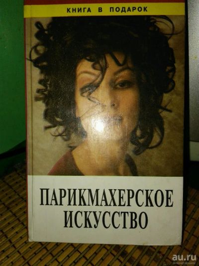Лот: 10419436. Фото: 1. Книга. Познавательная литература