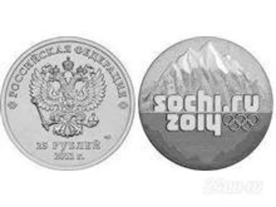 Лот: 1354897. Фото: 1. 25 рублей 2011 года. Сочи -2014... Россия после 1991 года