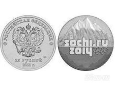 Лот: 17351342. Фото: 1. 25 рублей 2011 года. Сочи-2014... Россия после 1991 года