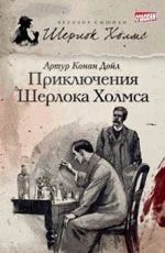 Лот: 4576672. Фото: 1. Книга Великие сыщики. Приключения... Художественная