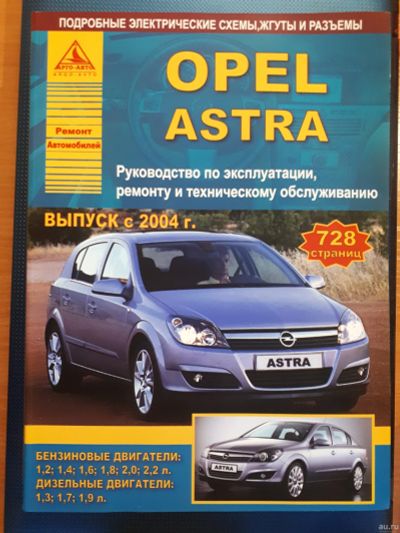 Лот: 9639252. Фото: 1. Книга по ремонту автомобилей Opel... Другое (авто, мото, водный транспорт)