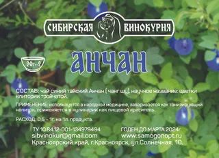 Лот: 20987681. Фото: 1. Анчан ( синий тайский чай). Ингредиенты для приготовления напитков