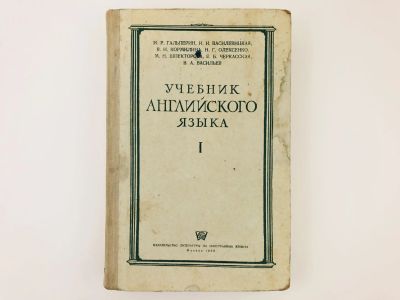 Лот: 23292000. Фото: 1. Учебник английского языка. Часть... Другое (учебники и методическая литература)