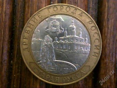 Лот: 2194681. Фото: 1. Старая Русса. Россия после 1991 года