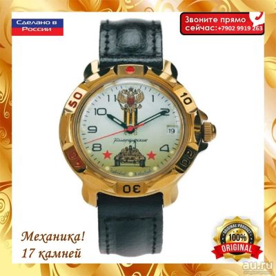 Лот: 16027532. Фото: 1. Мужские наручные часы Часы командирские... Оригинальные наручные часы