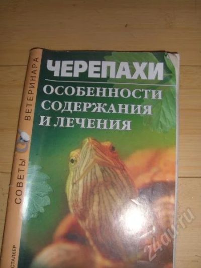 Лот: 205872. Фото: 1. Брошурка по красноухим черепахам. Справочники