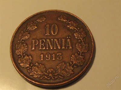 Лот: 824615. Фото: 1. 10 пенни 1913 г.Редкая. Россия до 1917 года