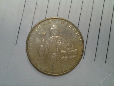 Лот: 2485303. Фото: 1. украина 1 гривна 2006г владимир... Страны СНГ и Балтии