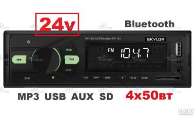 Лот: 17490610. Фото: 1. Skylor FP-124BT (24V) - Bluetooth... Автомагнитолы