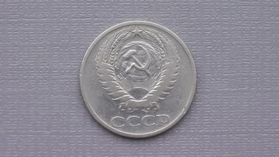 Лот: 6676793. Фото: 1. 50 копеек 1964 год. Россия и СССР 1917-1991 года