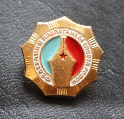 Лот: 9135073. Фото: 1. Нечастый знак: Федерация пропаганды... Сувенирные