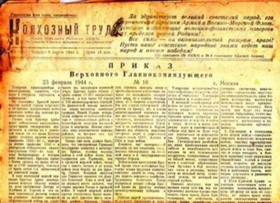 Лот: 23445108. Фото: 1. Колхозный труд | Март 1944 г... Открытки, конверты