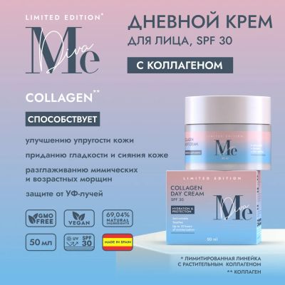 Лот: 23709789. Фото: 1. Медива ЛИМИТЕД ЭДИШН крем дневной... Лекарства