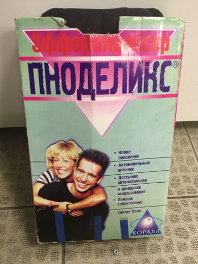 Лот: 15799326. Фото: 1. Пояс электромассажный "пноделикс... Массажеры