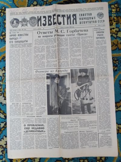 Лот: 11891902. Фото: 1. Известия 1989. Другое (литература)